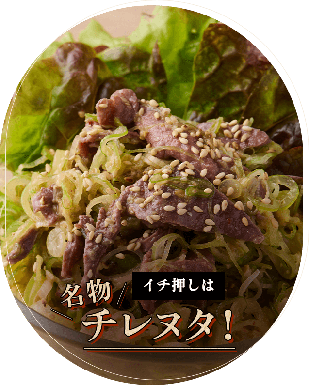 チレヌタ
