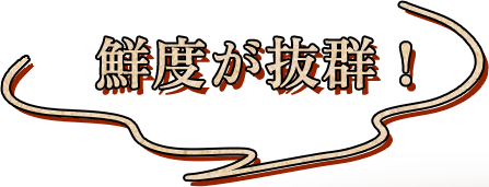 芳一の名物！