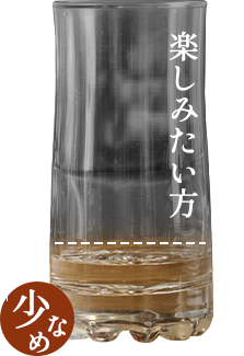 お酒をゆっくり楽しみたい方