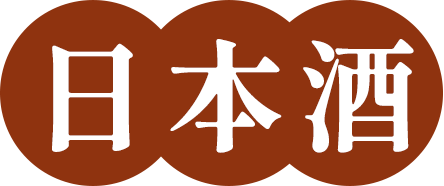 日本酒